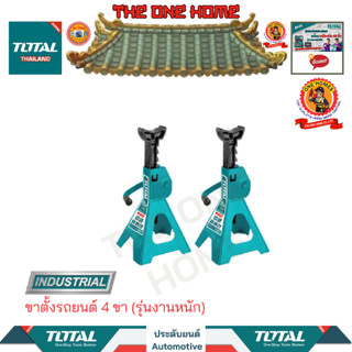 TOTAL ขาตั้งรถยนต์ 4 ขา  รุ่น THJS0201 (รุ่นงานหนัก) (สินค้ามีคุณภาพ..พร้อมจัดส่ง..)