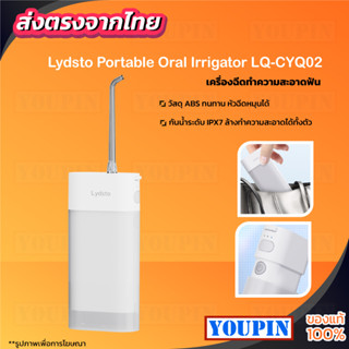 Lydsto Portable Oral Irrigator  เครื่องทำความสะอาดฟัน