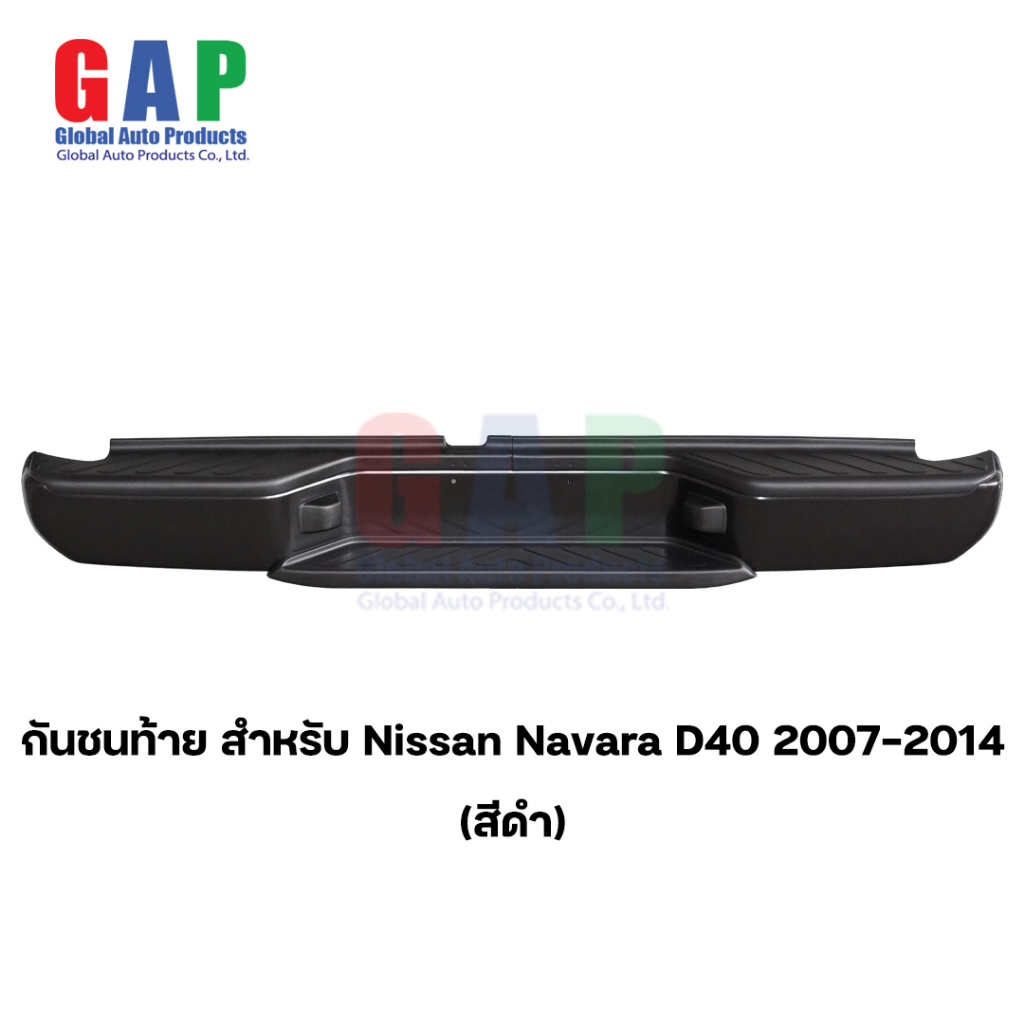 กันชนท้าย สำหรับ Navara D40 ปี 2007-2014 (สีดำ) กันชนท้าย นาวาร่าเก่า ตรงรุ่น พร้อมอุปกรณ์ขายึดติดตั้งครบชุด GA004 BK