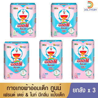 (ยกลังx3) GOON Friend Baby Powder กูนน์เฟรนด์ เบบี้พาวเดอร์ ผ้าอ้อมเด็กแบบกางเกง แพมเพิสกูนน์