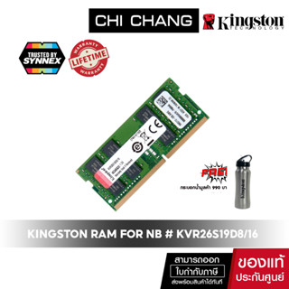 (ฟรี water bottle จำนวนจำกัด)KINGSTON RAM # KVR26S19D8/16 แรม Notebook หน่วยความจำโน้ตบุ๊ค