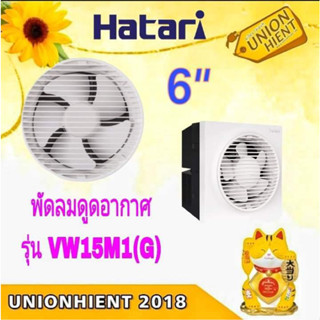 พัดลมดูดอากาศ HATARI 6-12 นิ้ว แบบติดผนัง(มีหน้ากาก) รุ่น VW15,20,25,30 M1(G)สินค้า