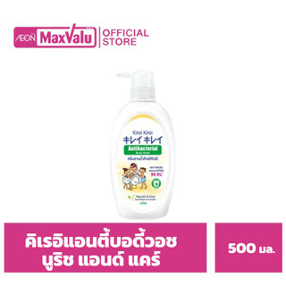 คิเรอิคิเรอิ ครีมอาบน้ำ แอนตี้แบคทีเรีย สูตรนูริช แอนด์ แคร์ 500 มล.