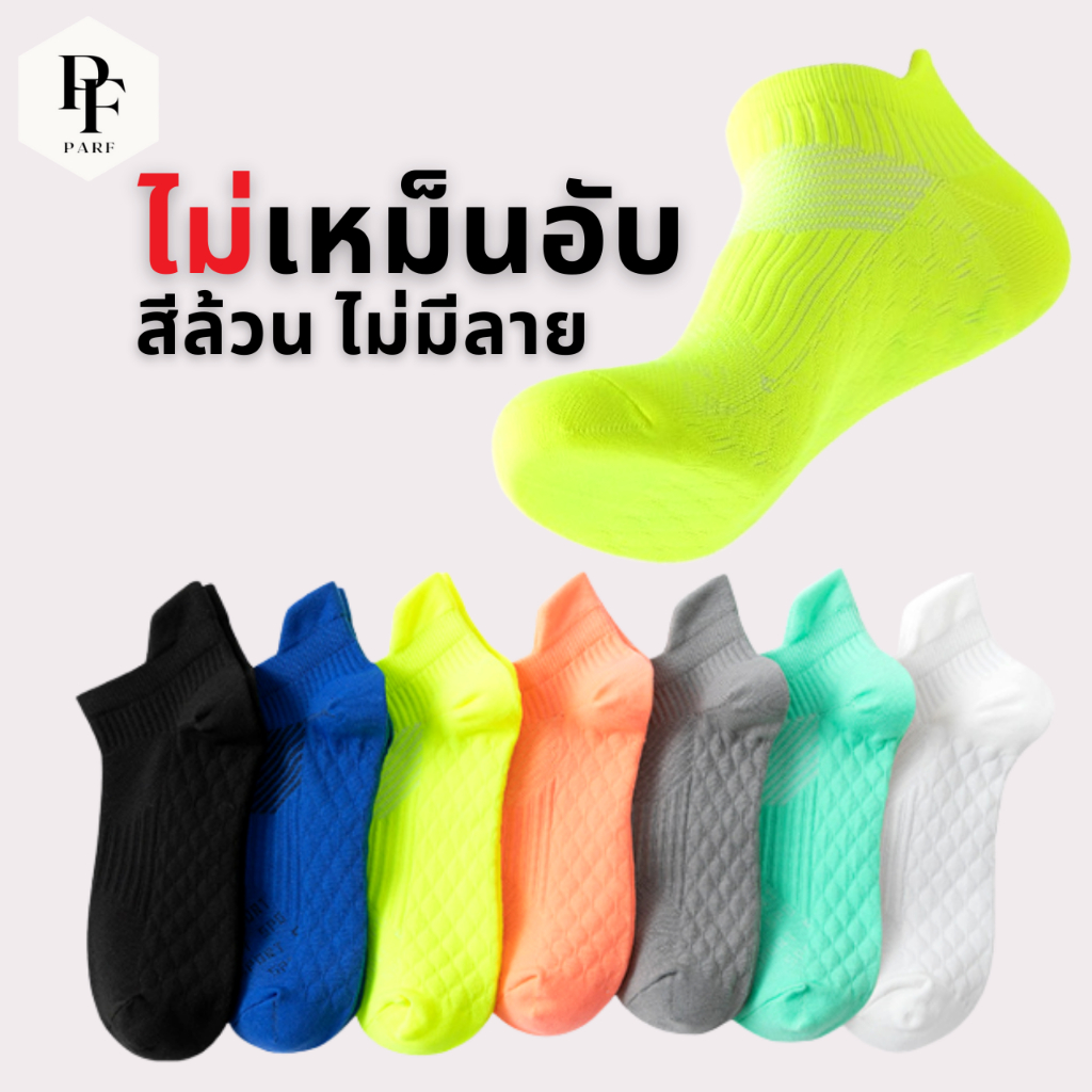 ถุงเท้าข้อสั้นแบบเบานุ่ม รุ่นใหม่ของแท้ 100% ออกกำลังกาย วิ่ง ถุงเท้ากีฬาโฉมใหม่ (YP3SPS)