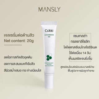 Cokki เจลแต้มสิว 20g × 1หลอด สูตรเร่งด่วน ยุบเร็วทันใจ ไม่กลับมาเป็นสิวซ้ำ Centella acne serum gel