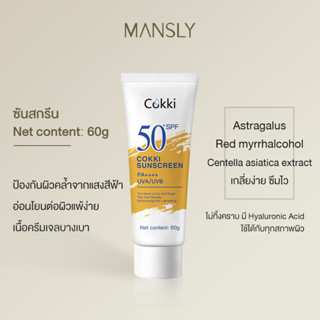 60g ครีมกันแดด ป้องรังสียูวี SPF50+ PA+++ นุ่มลื่นทาง่าย ลดความหมองคล้ำ ผิวขาว กันแดดสูตรกันน้ำ บางเบา ซึมซาบเร็ว