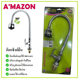 AMAZON ก๊อกซิงค์ยืน ก๊อกซิงค์ตั้งพื้น ก๊อกอ่างล้างจานหมุนได้ 360 องศา AO-13