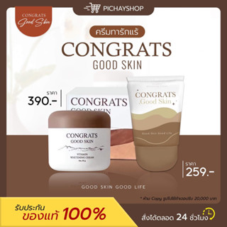 [พร้อมส่ง + ส่งฟรี ] 🤎 คอนเกรทครีมทารักแร้ Congrats good skin รักแร้ขาว ลดกลิ่นตัว ลดรอยแตกลาย ตัวดังใน Tiktok ของแท้