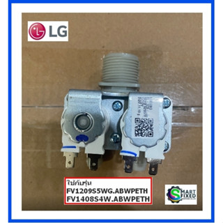 วาร์วอะไหล่เครื่องซักผ้าแอลจี/Valve Assembly,Inlet/LG/5220FR2067R/อะไหล่แท้จากโรงงาน