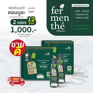 เฟอร์เมนเต้ | ชาหมักคอมบูชะ รสชาติ Light  2 กล่อง (12 ขวด)