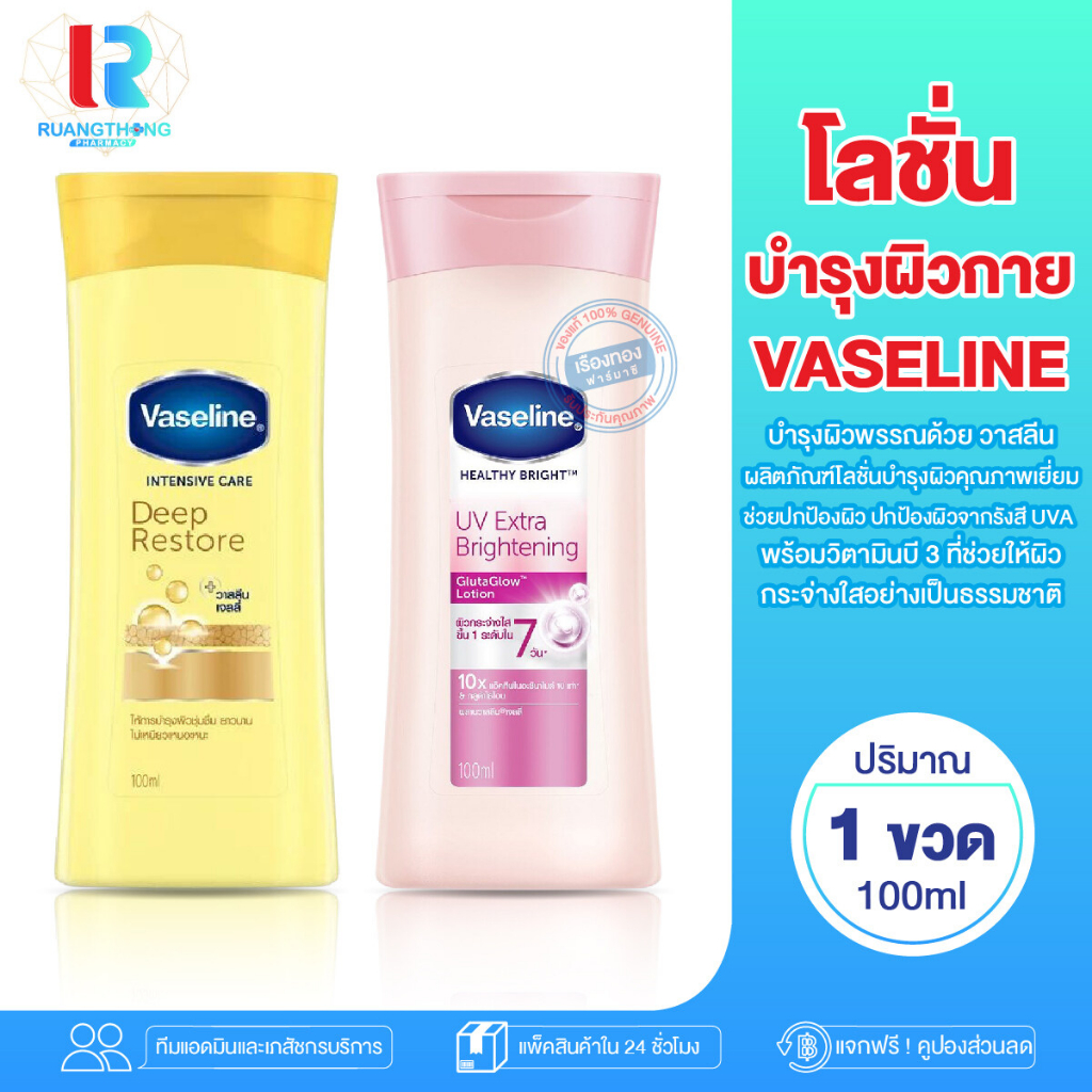 RT วาสลีน ครีมทาผิว Vaseline โลชั่นบำรุงผิว โลชั่นบำรุงผิวกาย บำรุงผิวกาย โลชั่น ครีมบำรุงผิว ครีม ด