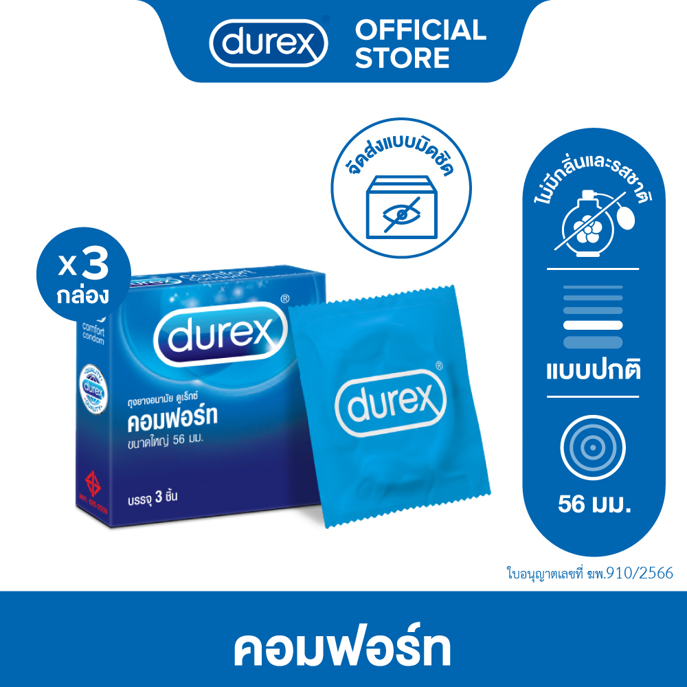ดูเร็กซ์ คอมฟอร์ท ถุงยางอนามัย 56 มม. ผิวเรียบ 3ชิ้น x3 กล่อง Durex Comfort Condom 3's x3 boxes