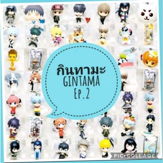 *พร้อมส่ง* ตุ๊กตา โมเดล ฟิกเกอร์ กาชาปอง กินทามะ gintama ชุดที่ 2/3 ญี่ปุ่นแท้