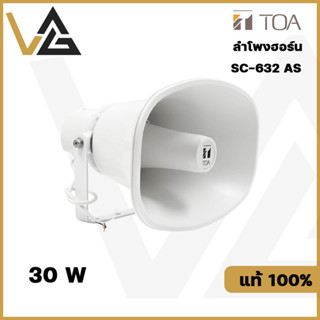 TOA SC-632 AS ลำโพงฮอร์น 30w 8โอห์ม กันน้ำ กันฝุ่น IP65 แท้100% ติดตั้งเป็น ลำโพงกลางแจ้ง ติดรถ ประชาสัมพันธ์ Horn