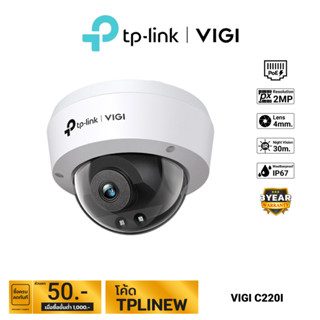 TP-LINK|VIGI กล้องวงจรปิด IP 2 ล้านพิกเซล รุ่น VIGI C220I (4 mm.)