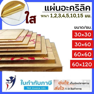 1 2 มม.(30*60ซม) แผ่นอะคริลิคใส แผ่นพลาสติก เหมาะสำหรับงาน DIY งานฝีมือ ใช้ทำกรอบรูป แผ่นอะคริลิค