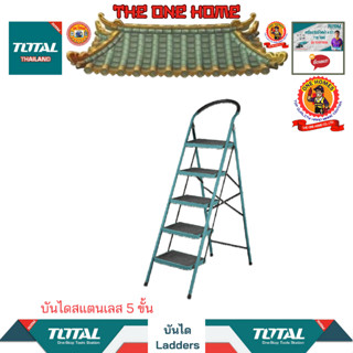 TOTAL บันไดสแตนเลส 5 ขั้น รุ่น THLAD09051 (สินค้ามีคุณภาพ..พร้อมจัดส่ง..)