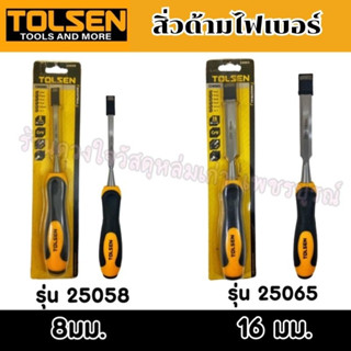 สิ่วด้ามไฟเบอร์ ยี่ห้อ TOLSEN ขนาด 8มม. /16มม.