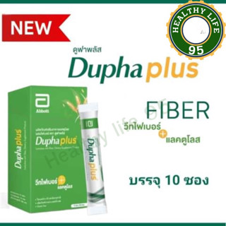 Dupha plus10Sticks./ดูฟาพลัส ผลิตภัณฑ์แลคตูโลสผสมไฟเบอร์ ผลิตจากฝรั่งเศส ช่วยปรับสมดุลลำไส้