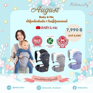 Baby &amp; Me  เป้อุ้มเด็กอันดับ 1 ในญี่ปุ่น รุ่น One-S