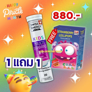 🔥ส่งฟรี Swiss Energy Kids Calcium +Multivitamins (1 หลอด แถมอมยิ้ม) อาหารเสริมสำหรับเด็ก เพิ่มความสูง เสริมพัฒนาการ