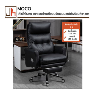 Moco เก้าอี้ทำงาน ชนิดรีไคลเนอร์ สำหรับผู้บริหาร และพักผ่อนได้ สไตล์เอ็กซ์คลูซีฟ ขนาดใหญ่ พร้อมที่วางขา