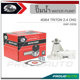 GATES ปั๊มน้ำ 4G64 TRITON 2.4 CNG (GWP-0306)