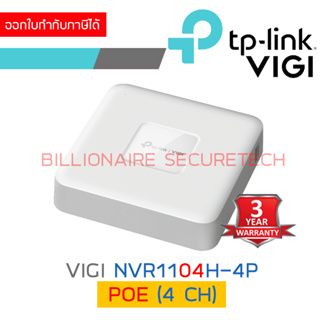 TP-LINK VIGI NVR1104H-4P เครื่องบันทึกกล้องวงจรปิดระบบ IP 4 CH แบบมี POE ในตัว BY BILLIONAIRE SECURETECH