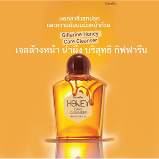 ส่งฟรี**เจลล้างหน้าน้ำผึ้ง กิฟฟารีน Active Young Honey Acne Care Giffarineรักษาสิว น้ำผึ้งแท้บริสุทธิ์ ดูแลผิวมัน สิว