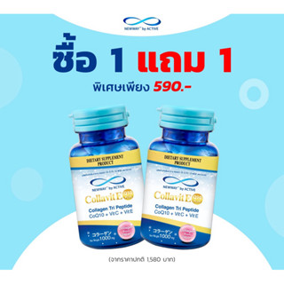 คอลล่าไวท์1แถม1=590.-