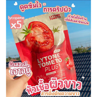 🔆Lytome Tometo Plus 100g.🍅หัวเชื้อผิวขาว หัวเชื้อเข้มข้นไลโคปีน สารตั้งต้นความขาว ผิวขาวใส