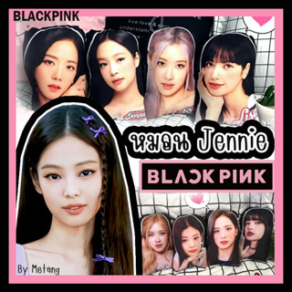 หมอน JENNINE แบคพิงค์ เจนนี่ Blackpink