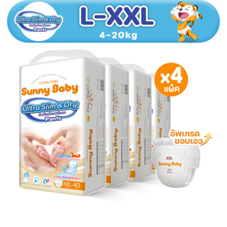 [Low Price] Sunny Baby Ultra Slim &amp; Dry Pants L-XXL(x4แพ็ค)ผ้าอ้อมเด็ก แพมเพิสเด็ก ซันนี่เบบี้ เดย์&amp;ไนท์ แบบกางเกง