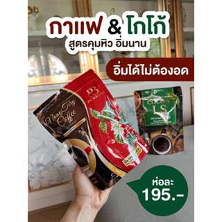 กาแฟ &amp; โกโก้ คุมหิว เร่งเผาผลาญ