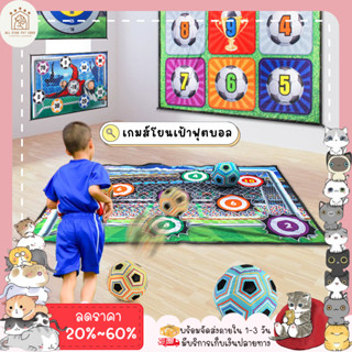 🧸AllToy🧸 เป้าโยนเกม เกมฟุตบอล ชุดเกมส์ฟุตบอล Football Game เกมส์โยนเป้าหมาย แถมฟุตบอล‼️ พร้อมส่ง🚚