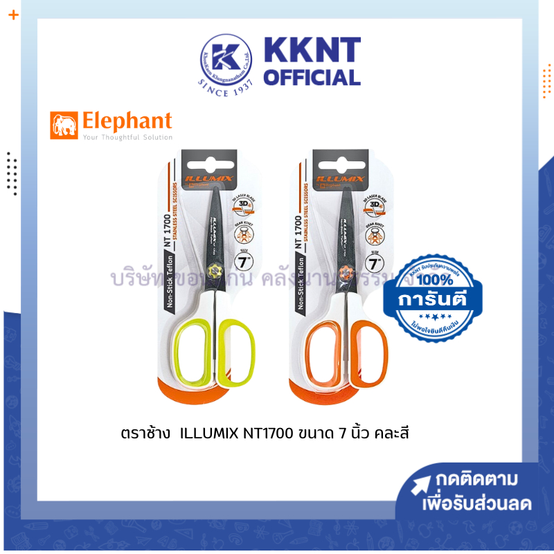 KKNT | กรรไกร กรรไกรตราช้าง ILLUMIX NT1700 ขนาด 7 นิ้ว สีส้ม และสีเขียว คละสี (ราคา/อัน)