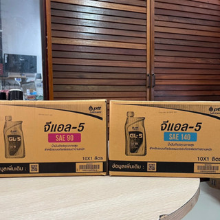 ยกลัง!! Ptt ปตท. จีแอล-5 SAE 90,140 ขนาด 1 ลิตร (บรรจุ 10 ขว…