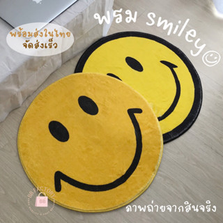 พร้อมส่ง  💫 พรมเช็ดเท้า smiley พรมหน้ายิ้ม พรมตกแต่งห้อง สไตล์มินิมอล ของแต่งบ้าน