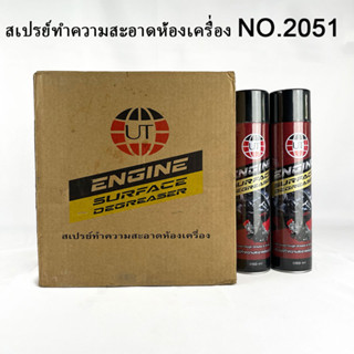 UT Engine Surface Degreaser สเปรย์ทำความสะอาดห้องเครื่อง 650ml. NO.2051