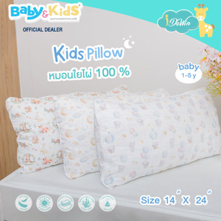 Idawin Kids pillow หมอนหนุนเด็ก หมอนเด็กโต หมอนหนุนเด็ก1-3ขวบ หมอนหนุนเด็ก ปลอกหมอนใยไผ่ 100%เหมาะสหรับเด็ก1 - 3 ขวบ .