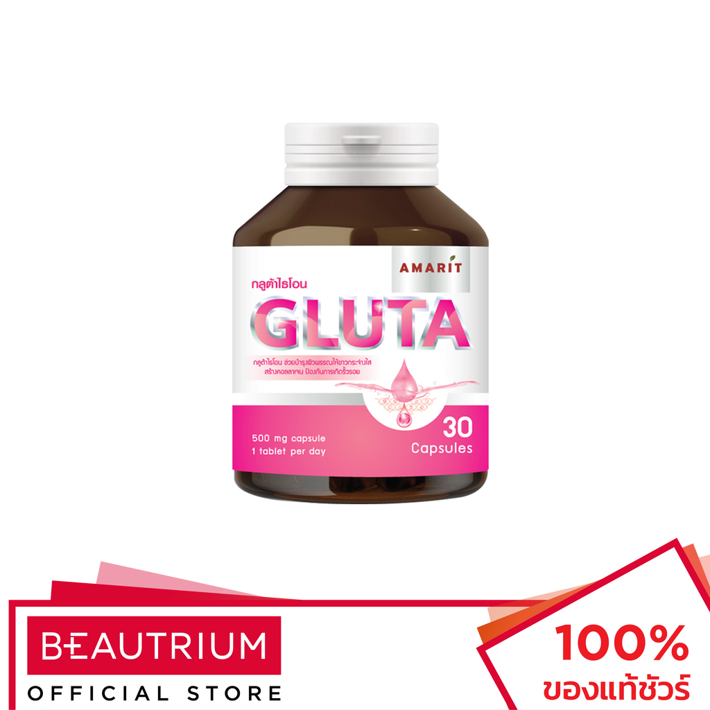 AMARIT Gluta ผลิตภัณฑ์เสริมอาหาร 30capsules
