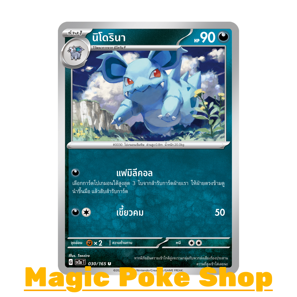 เพนโดรา (U/SD) ความมืด ชุด หน้ากากจอมลวงตา การ์ดโปเกมอน (Pokemon Trading Card Game) ภาษาไทย sv6-070