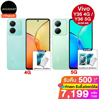 [เหลือ7199 รับโค้ดทักแชท] Vivo Y36 4G/5G (8/256 GB) ประกันศูนย์ไทย 1 ปี [แถมฟรีเคส+ชุดฟิล์มกระจก]