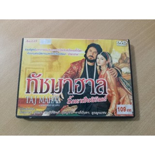 DVD ภาพยนตร์อินเดีย ทัชมาฮาล TAJ MAHAL A MONUMENT OF LOVE ( เสียงไทย )