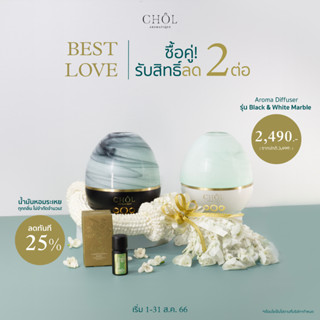 คุ้มยกเซ็ท ซื้อเครื่องพ่น Black &amp; White Marble Aroma Diffuser +น้ำมันหอมระเหย Luxe Collection Jasmine