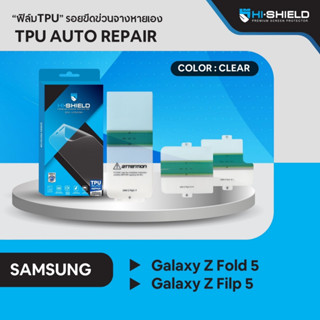 Hishield TPU Samsung Z Flip5 / Z Flip4 / Z Flip3 ฟิล์มกันรอย