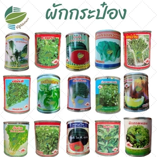 🌱🥫ผักกระป๋อง คะน้า กะเพรา ผักชี ขึ้นฉ่าย แตงโม ผักชี ชีลาว ผักกาดหอม ผักบุ้ง กวางตุ้ง แมงลัก โหระพา เขียวน้อย ผักกาดขาว
