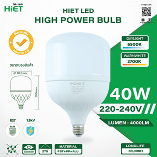 HIET หลอดไฟ   หลอด LED Bulb light หลอดไฟ LED 40W แสงเดย์ แสงวอร์ม HIGH POWER BULB ซุปเปอร์สว่าง