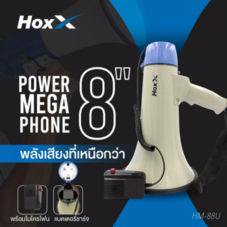 โทรโข่ง 8 นิ้ว HOXX II HM-88U มีช่อง BT,USB,SD อัด เสียง ได้ นาน 300วินาที Megaphone (New2023 มี Bluetooth)