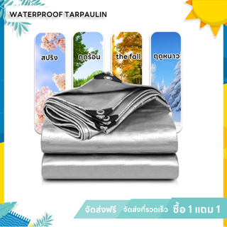 ซื้อ 1 แถม 1 ผ้าใบกันแดด กันฝน PE ชีท ขนาด2×3 3×3 4×6 6×8ม. (มีรู) ผ้าใบคลุมของ ผ้าใบกันแดด ผ้ายาง กันสาด ผ้าใบกันฝน ฟรี